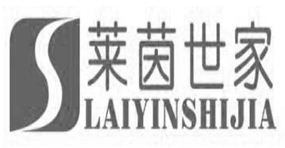 莱茵世家