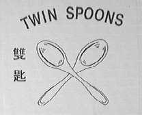 TWIN SPOONS    双匙
