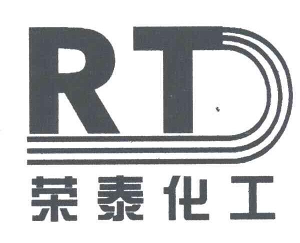 荣泰化工