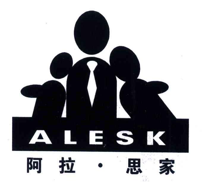 阿拉思家;ALESK