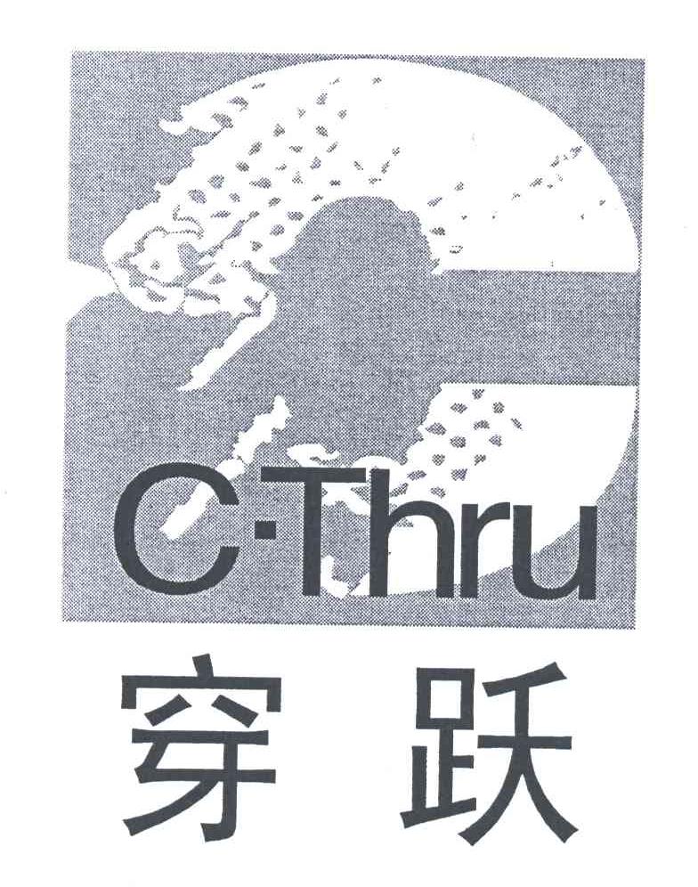 穿跃;C THRU