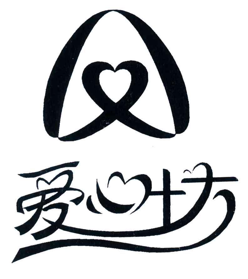 爱心坊