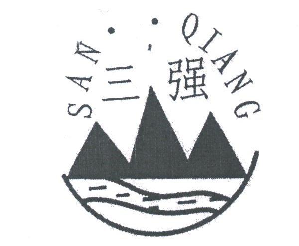 三强