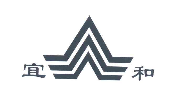 宜和