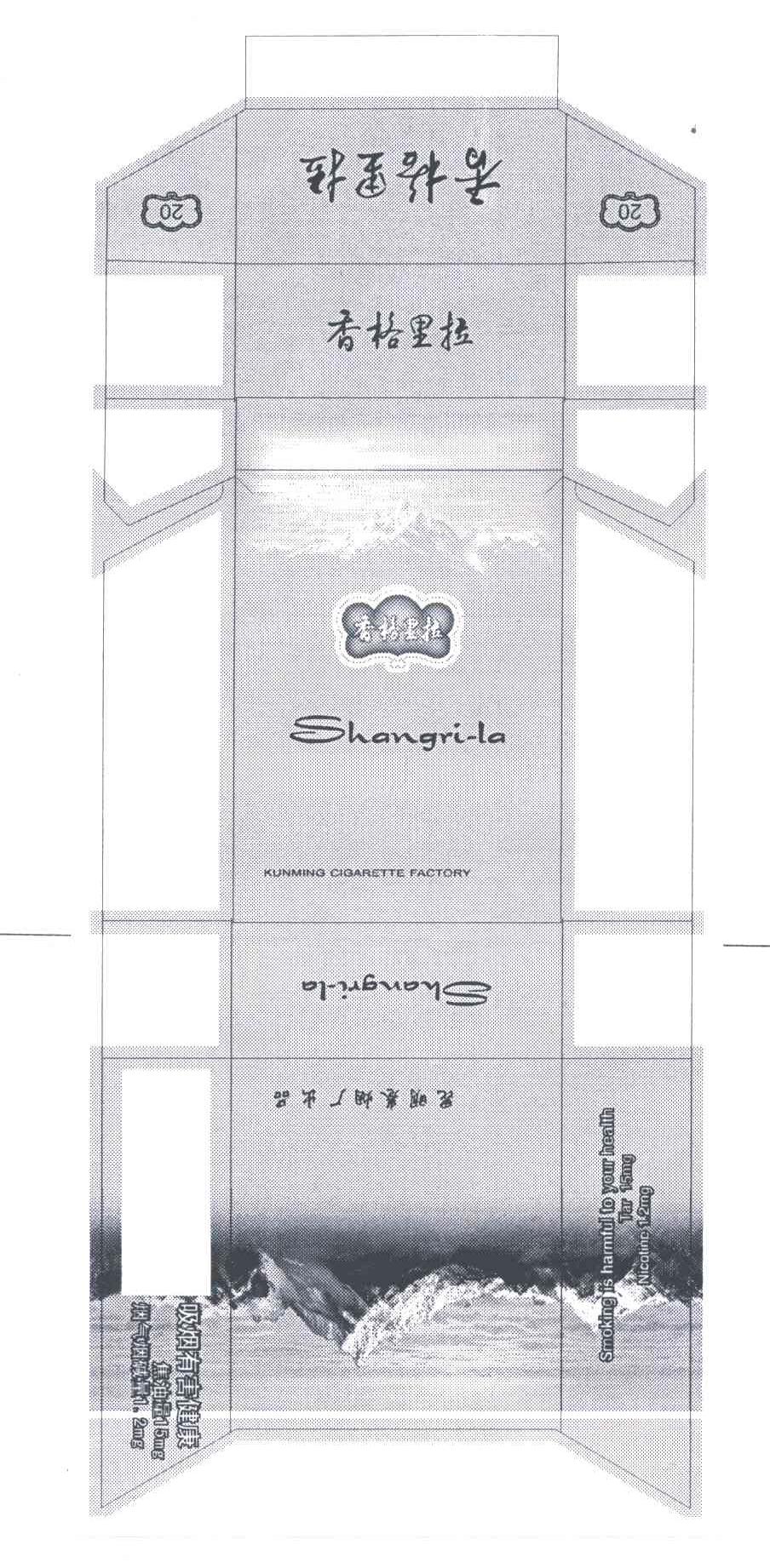 香格里拉
