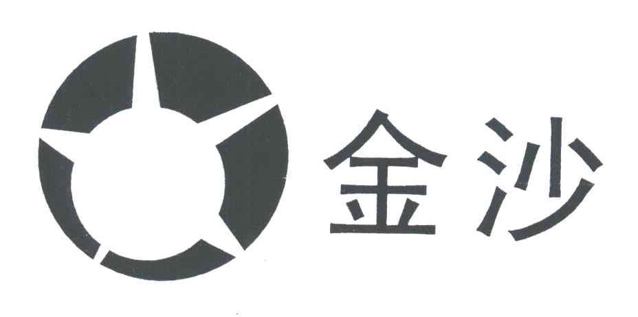 金沙