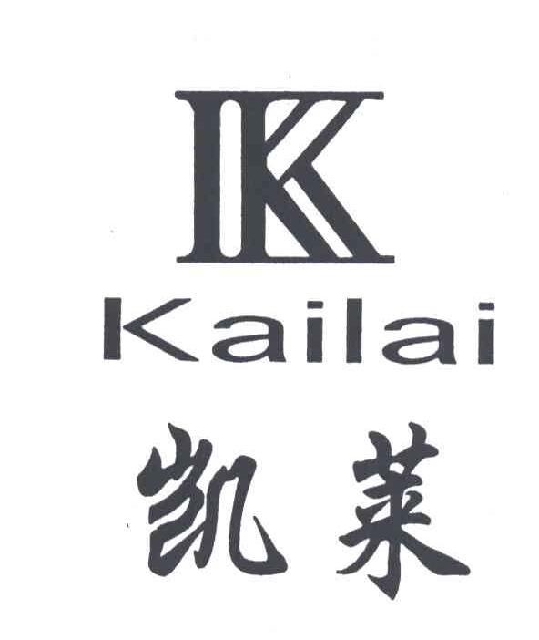 凯莱
