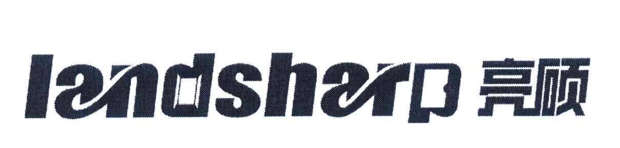 亮硕 LANDSHARP