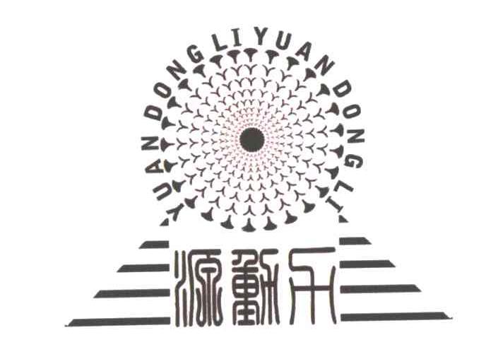 源动力