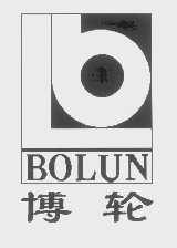 博轮