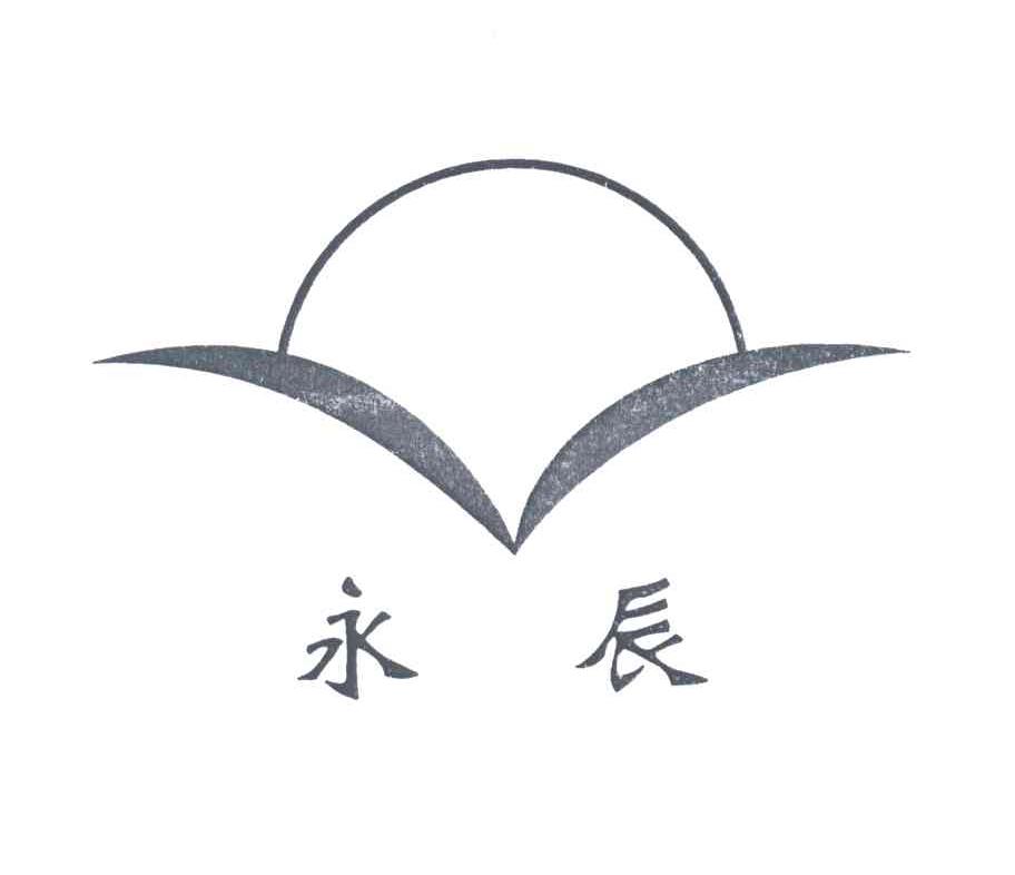 永辰