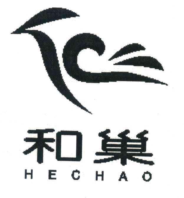 和巢