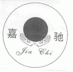 嘉驰