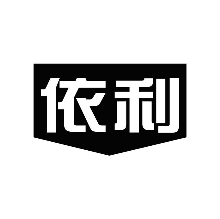 依利