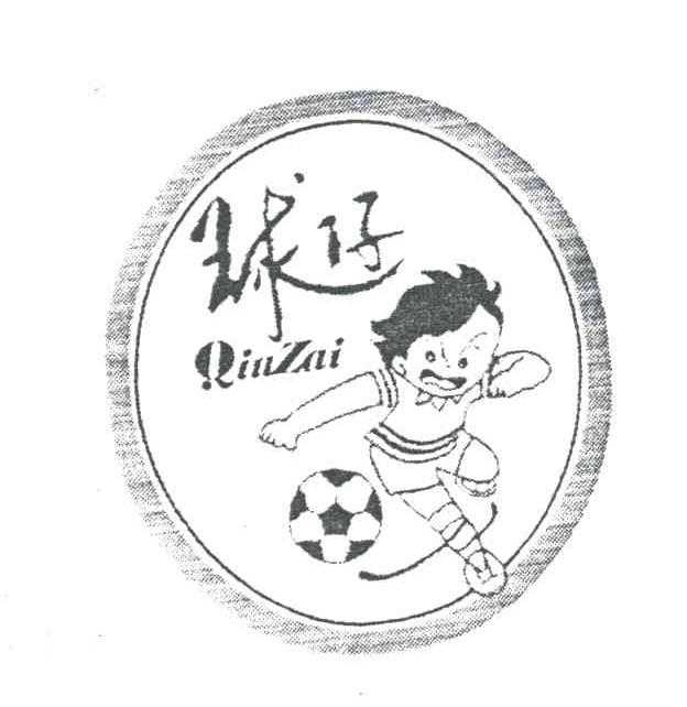 球仔