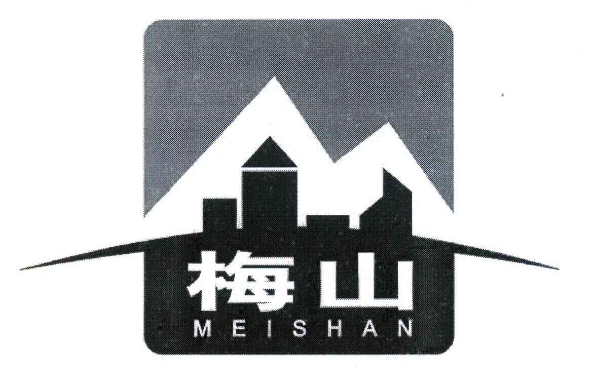 梅山