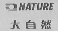 大自然    NATURE