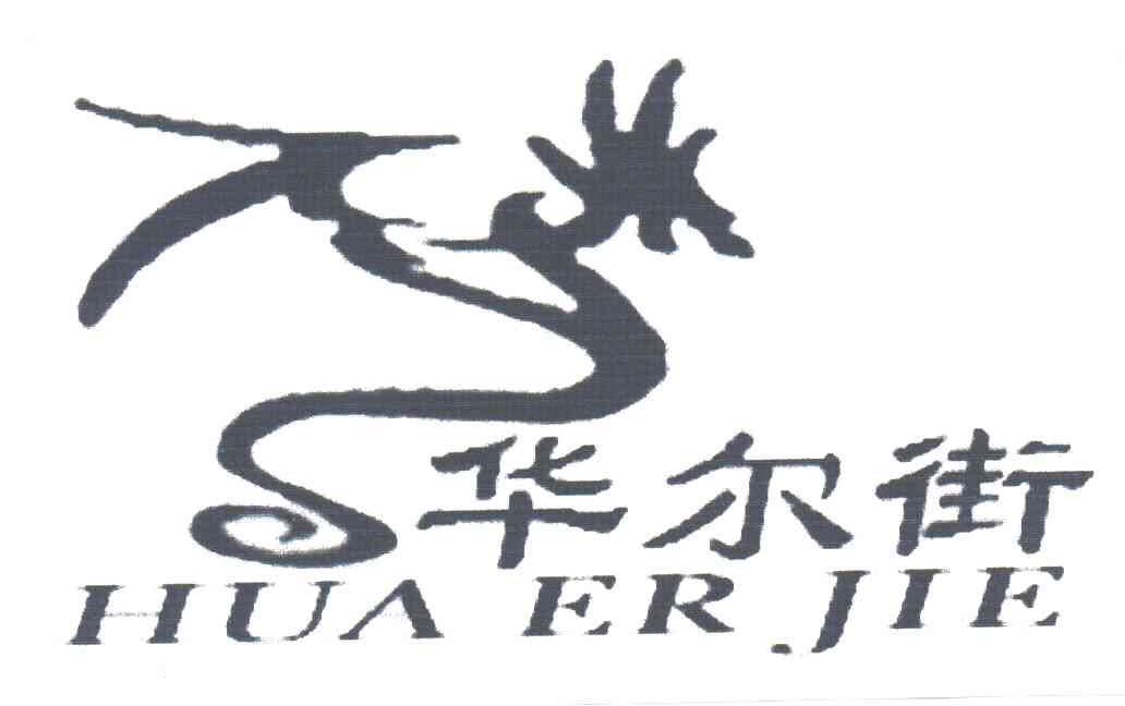 华尔街