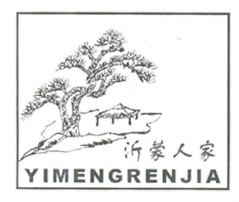 沂蒙人家