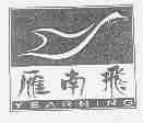 雁南飞;YEARNING
