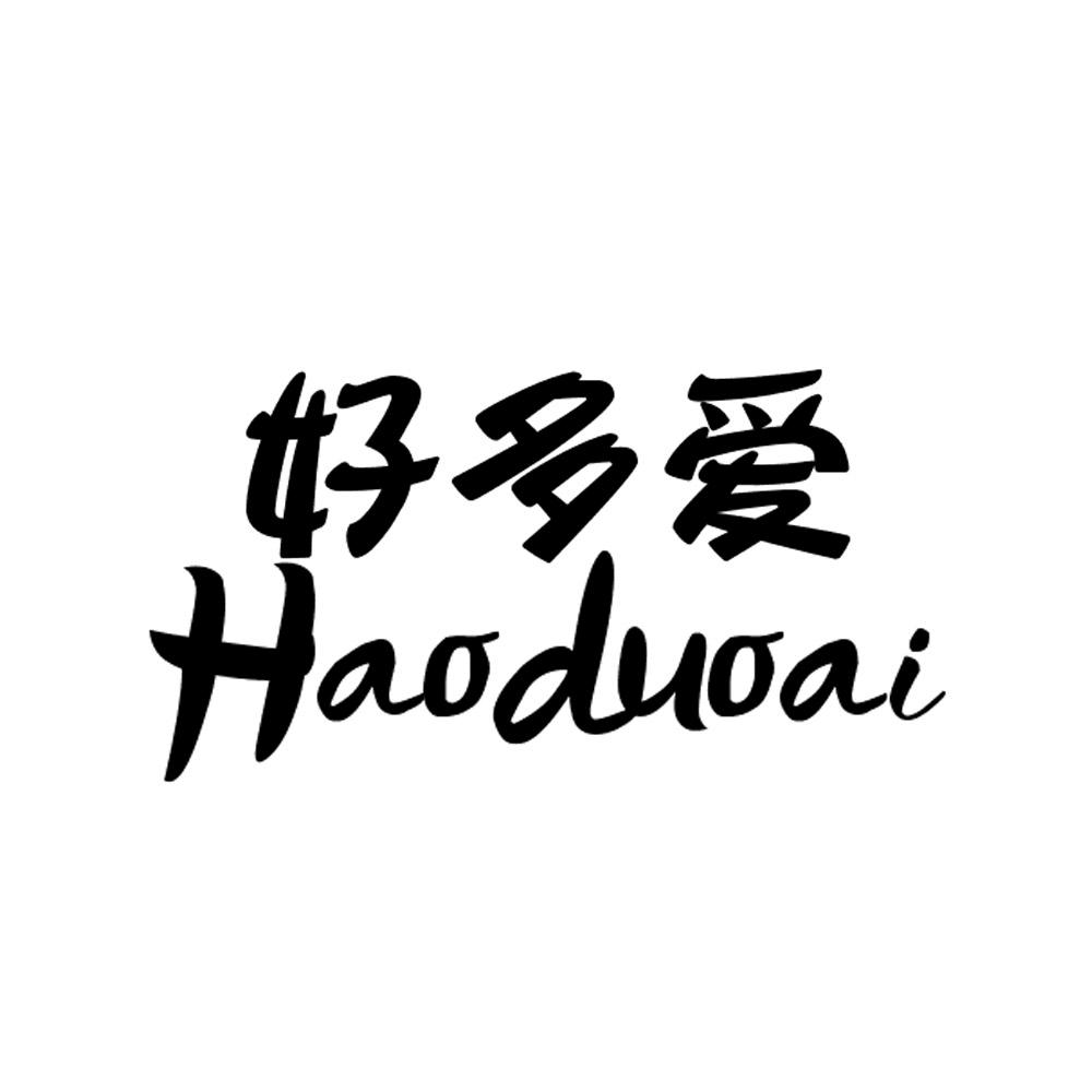 好多爱