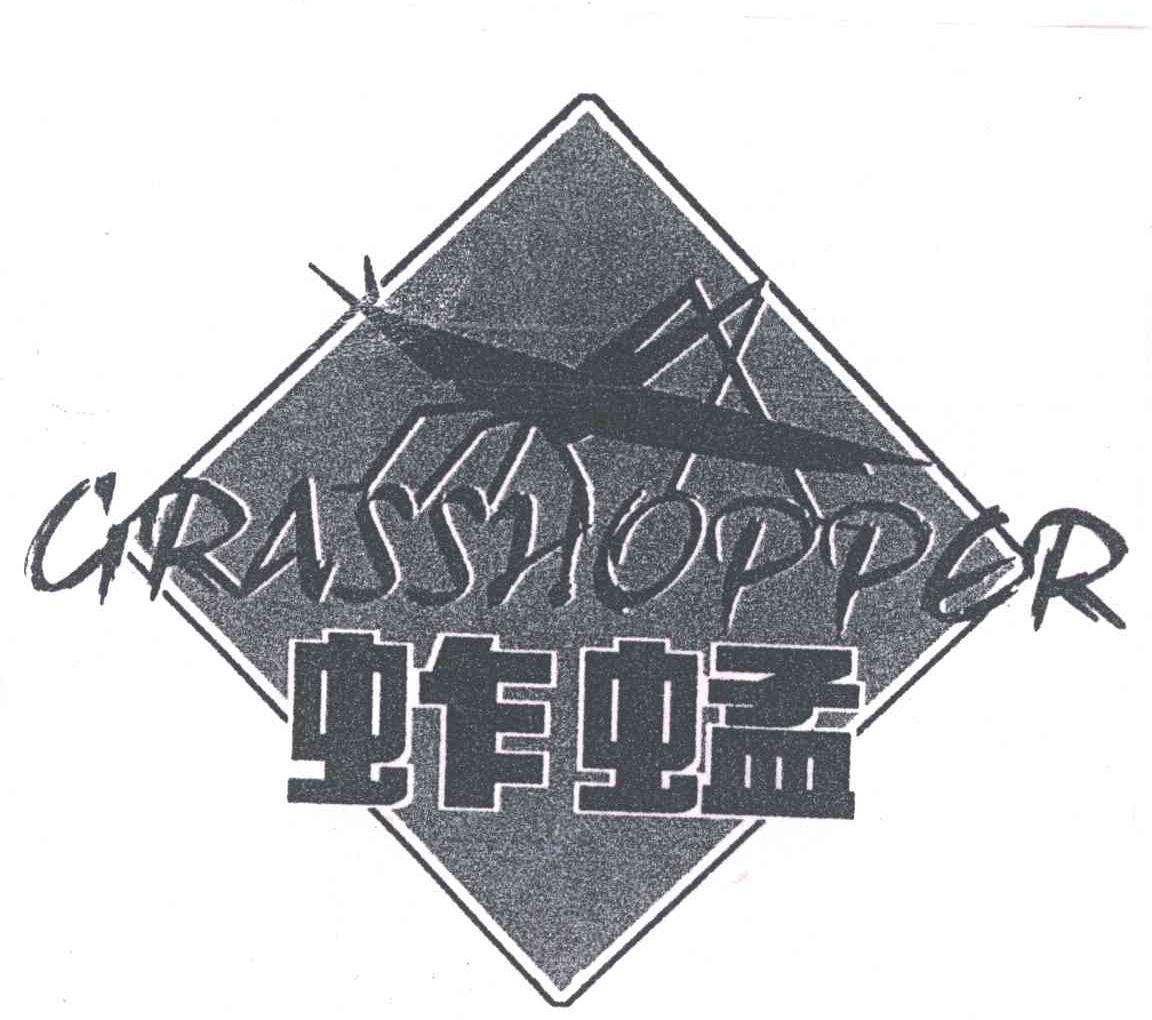 蚱蜢;GRASSHOPPER