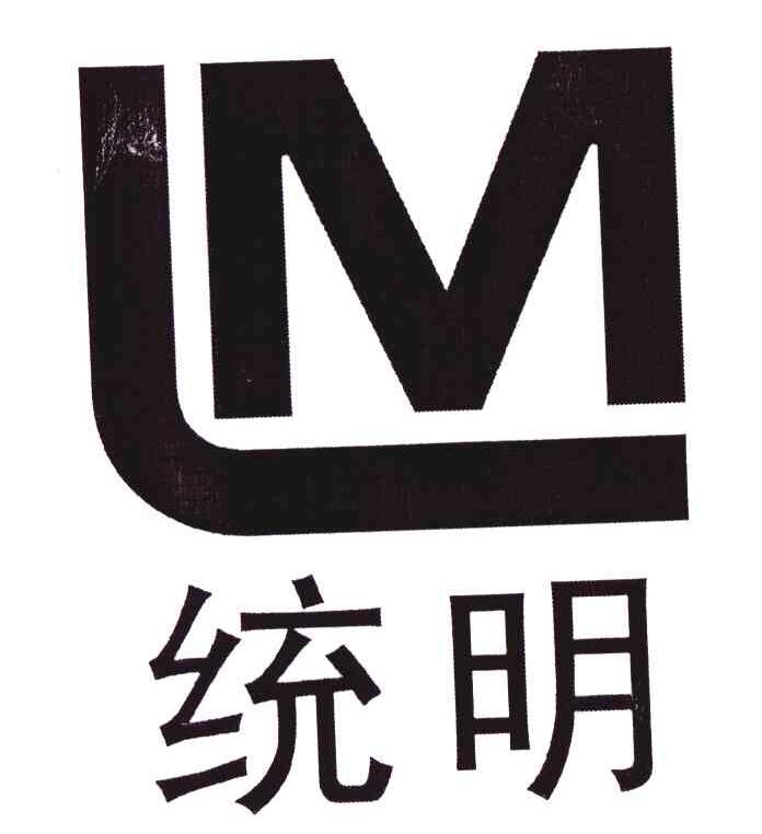 统明;LM