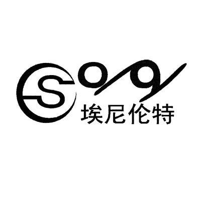 埃尼伦特 S