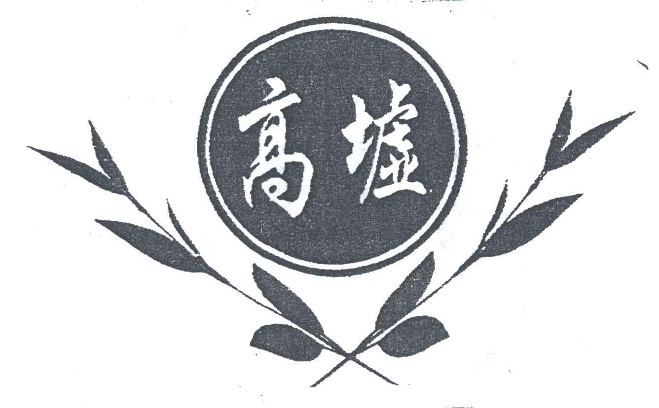 高墟