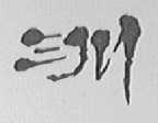 三川