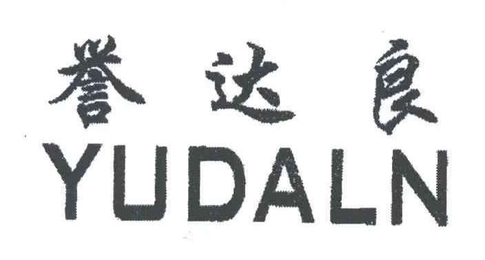誉达良;YUDALN