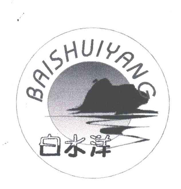 白水洋