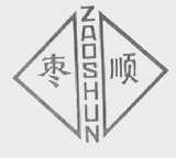 枣顺