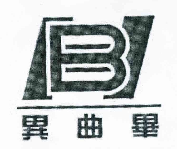 异曲毕 B
