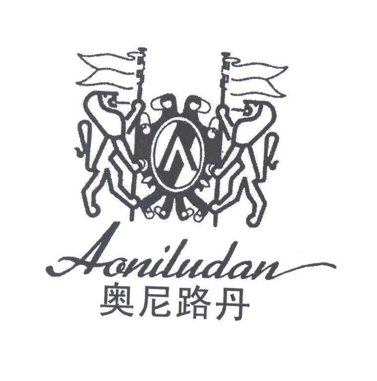 奥尼路丹