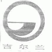 吉尔兰