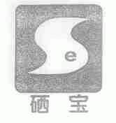 硒宝