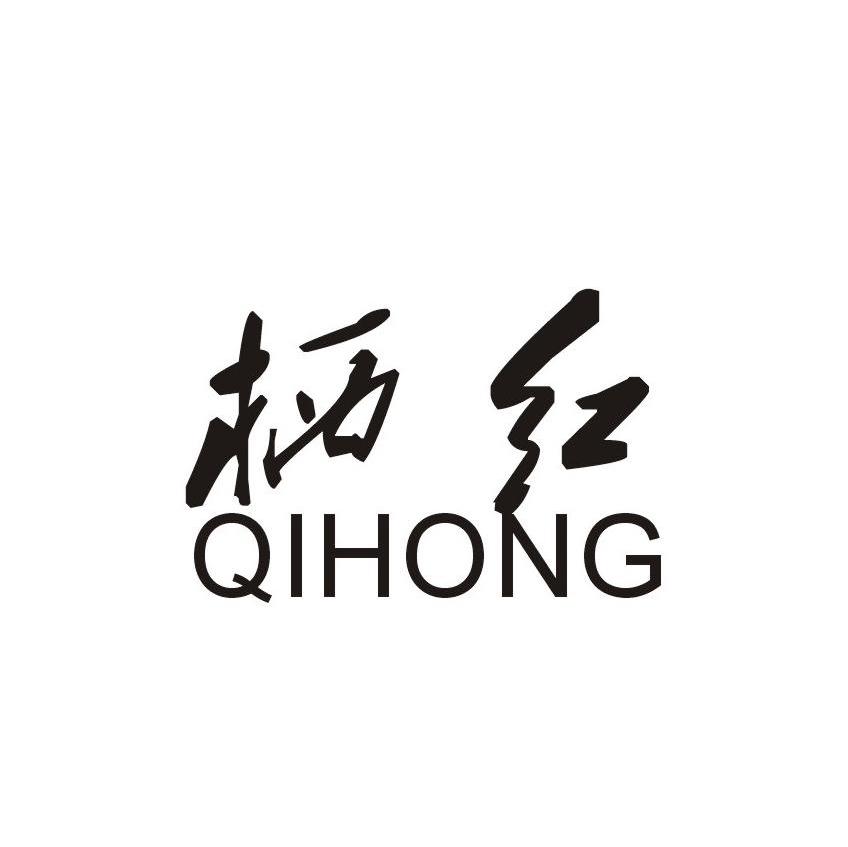 栖红