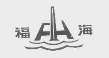 福海