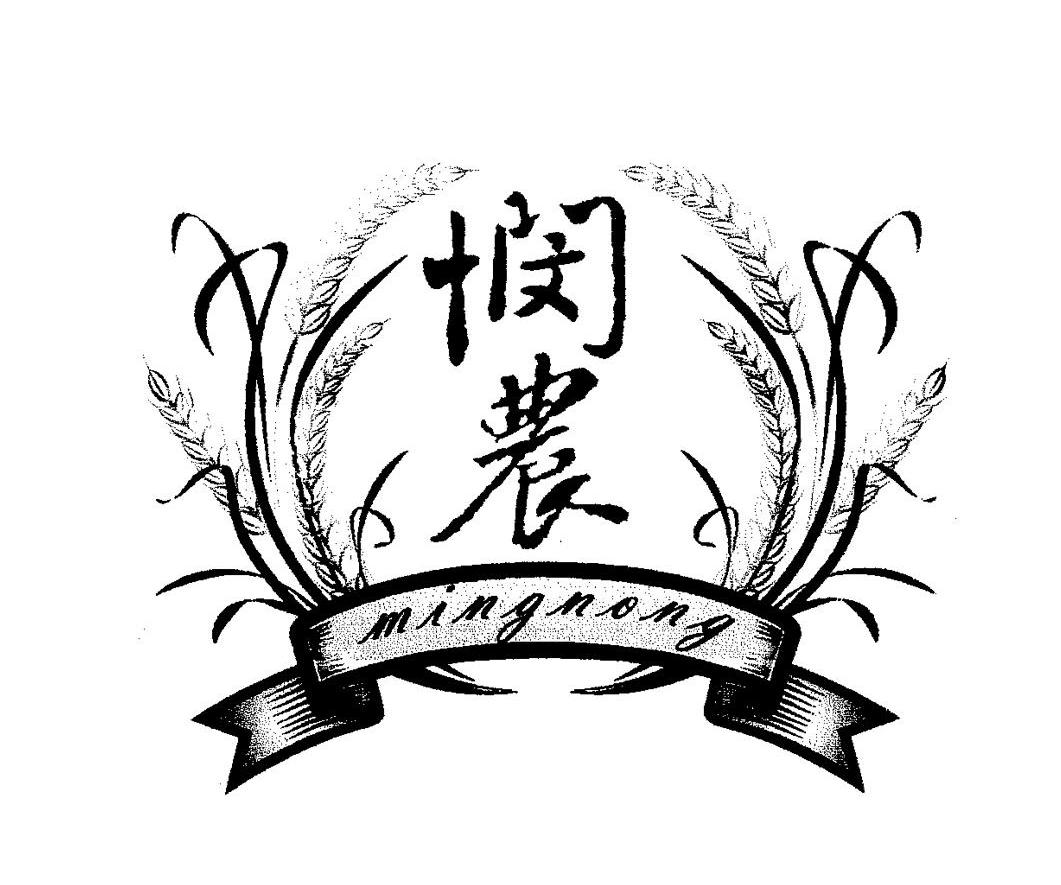 悯农