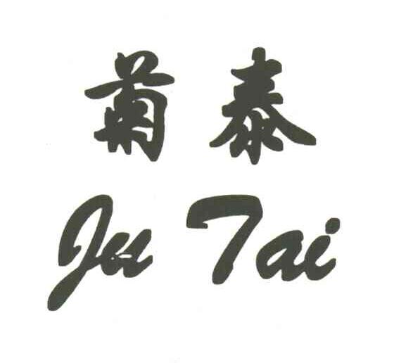 菊泰