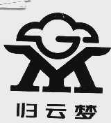 归云梦