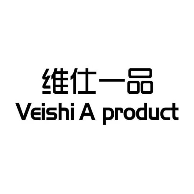 维仕一品 VEISHI A PRODUCT