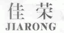 佳荣