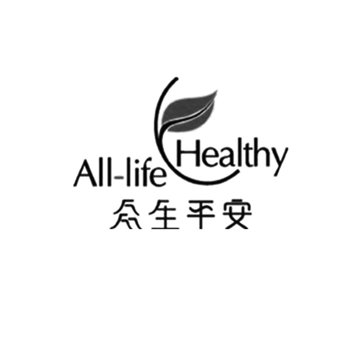 众生平安 ALL LIFE HEALTHY