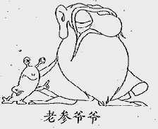 老参爷爷