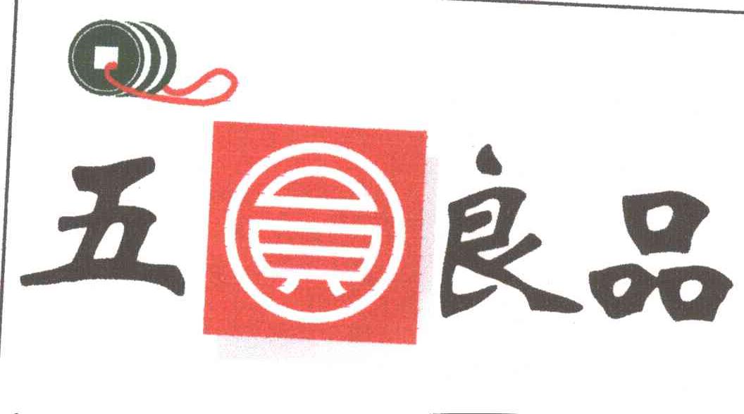 五圆良品