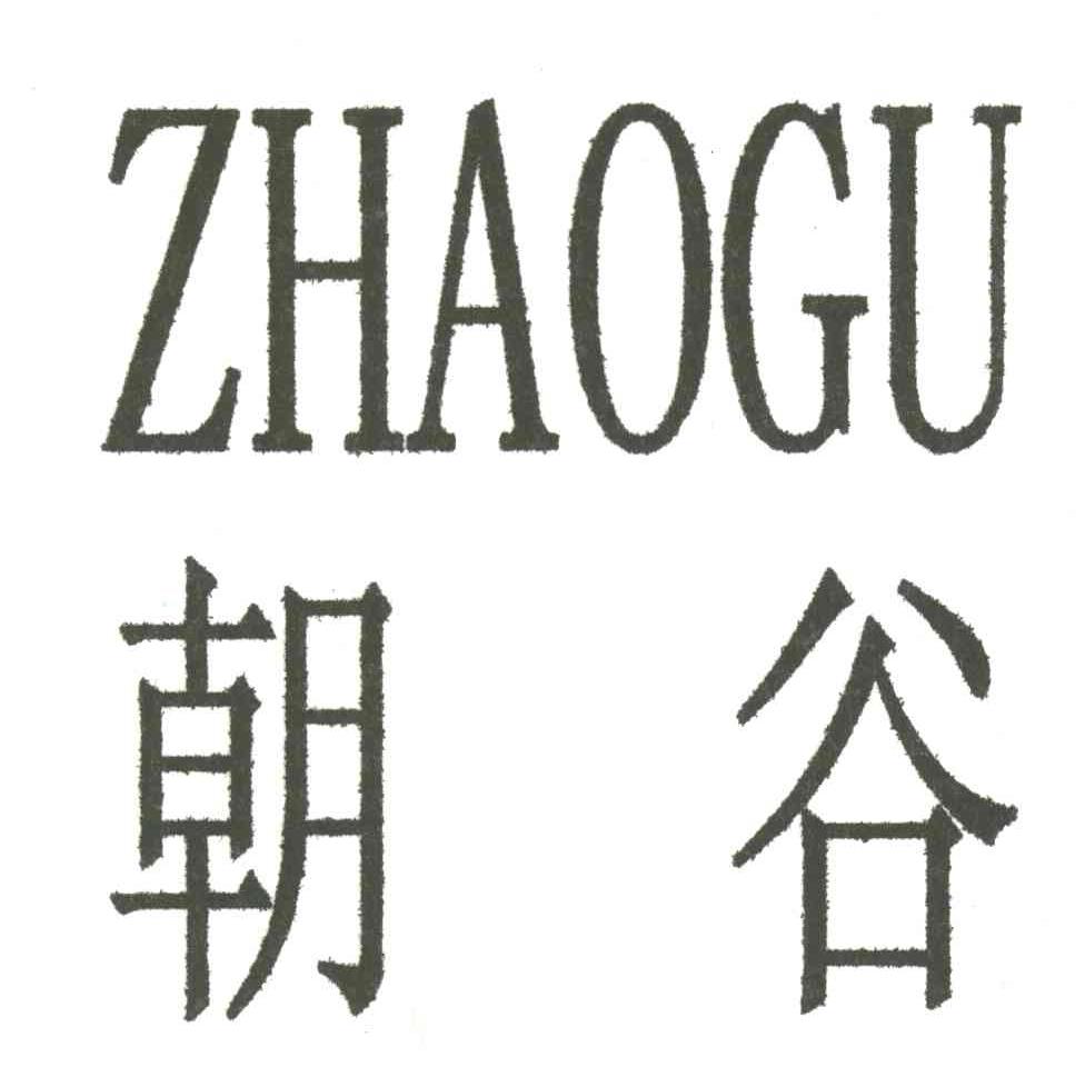 朝谷
