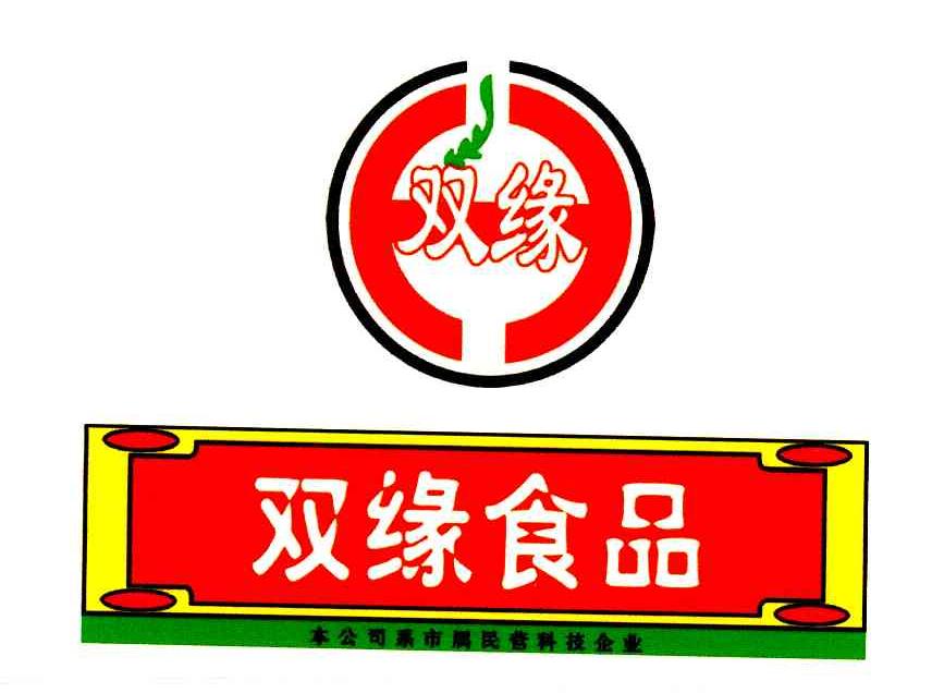 双缘；双缘食品；本公司系市属民营科技企业