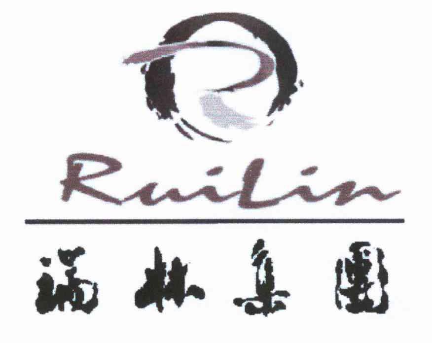瑞林集团 R
